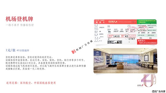 深圳航空登机牌广告