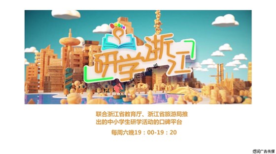 浙江少儿频道广告