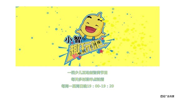 浙江少儿频道广告
