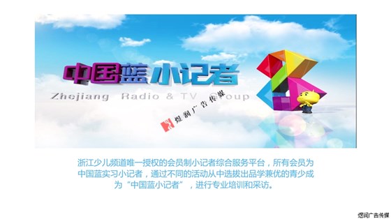 浙江电视台少儿频道广告电话