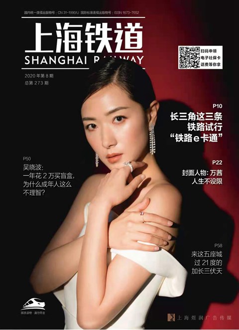 上海铁道 上海铁道