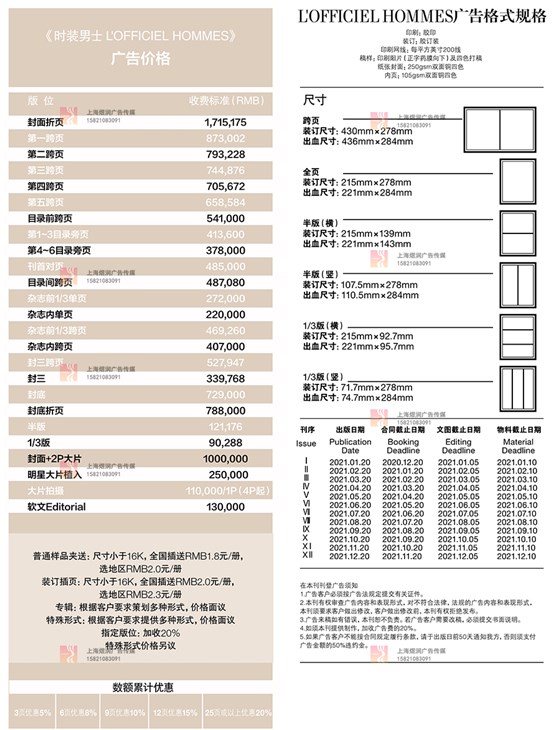 时装杂志广告代理