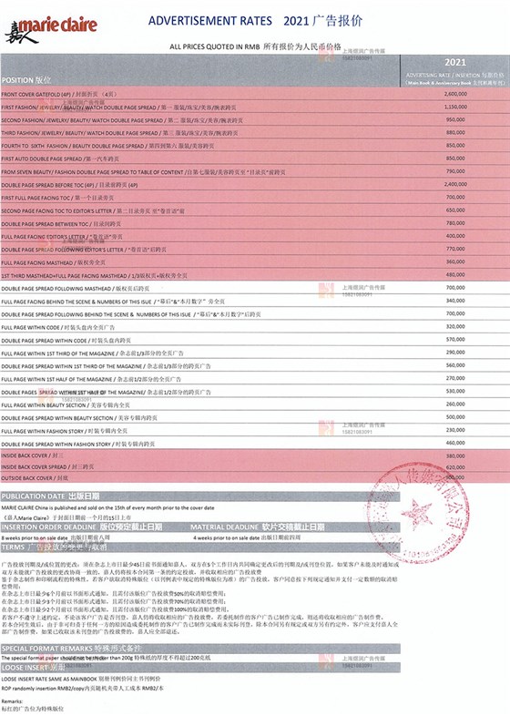 嘉人杂志广告代理
