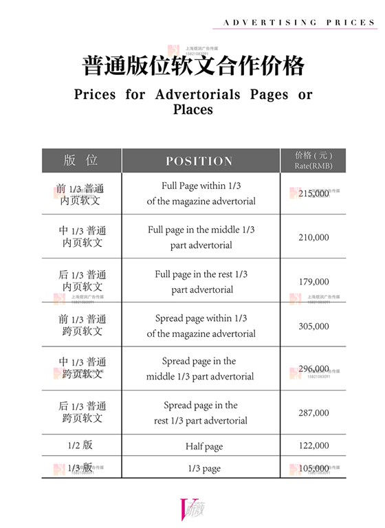 昕薇杂志广告投放