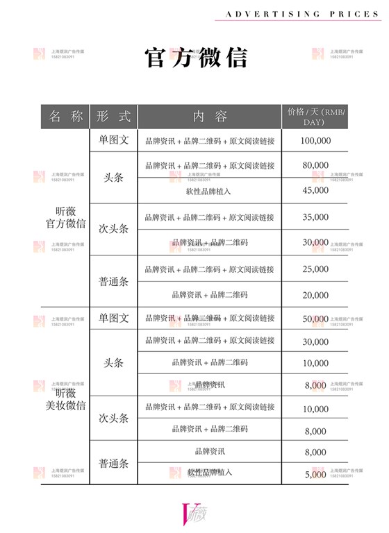 昕薇杂志广告投放