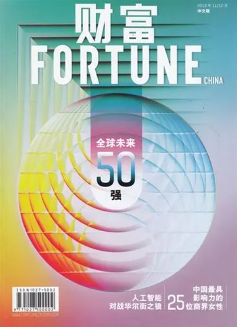 财富FORTUNE（中文版）