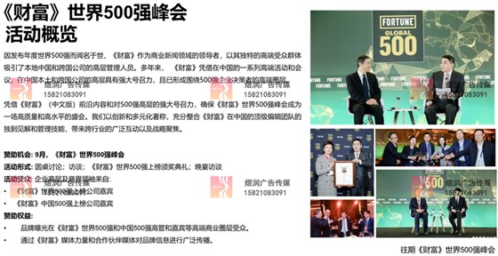 财富活动峰会