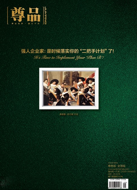《尊品》头等舱杂志