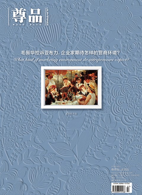 《尊品》头等舱杂志