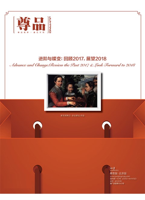 《尊品》头等舱杂志