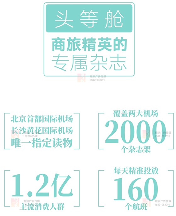 尊品-头等舱杂志