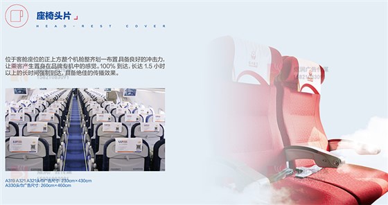 四川航空座椅片头广告