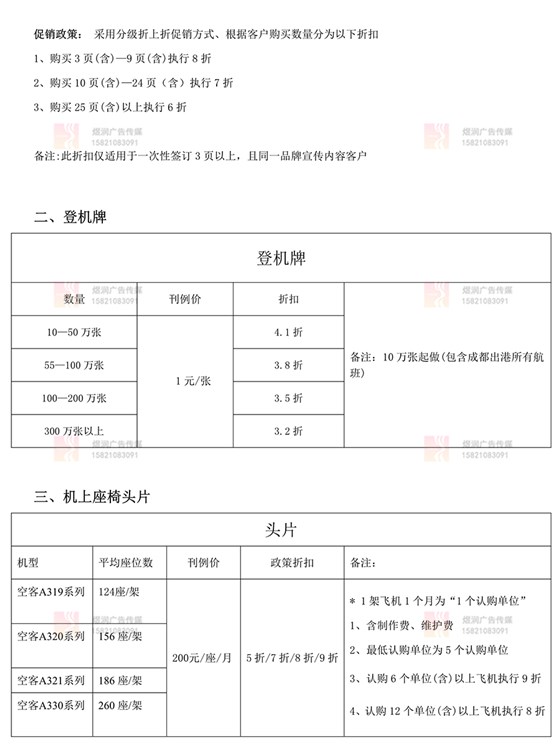 四川航空促销政策