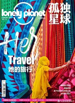 孤独星球Lonely Planet