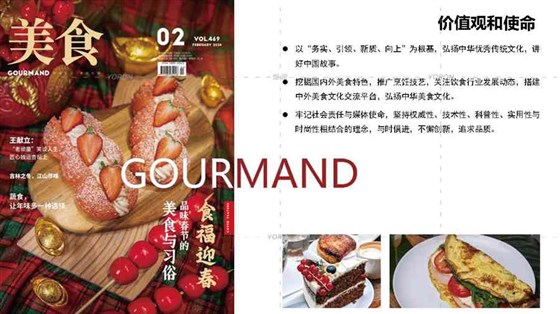 《美食》杂志简介_8.7_页面_05