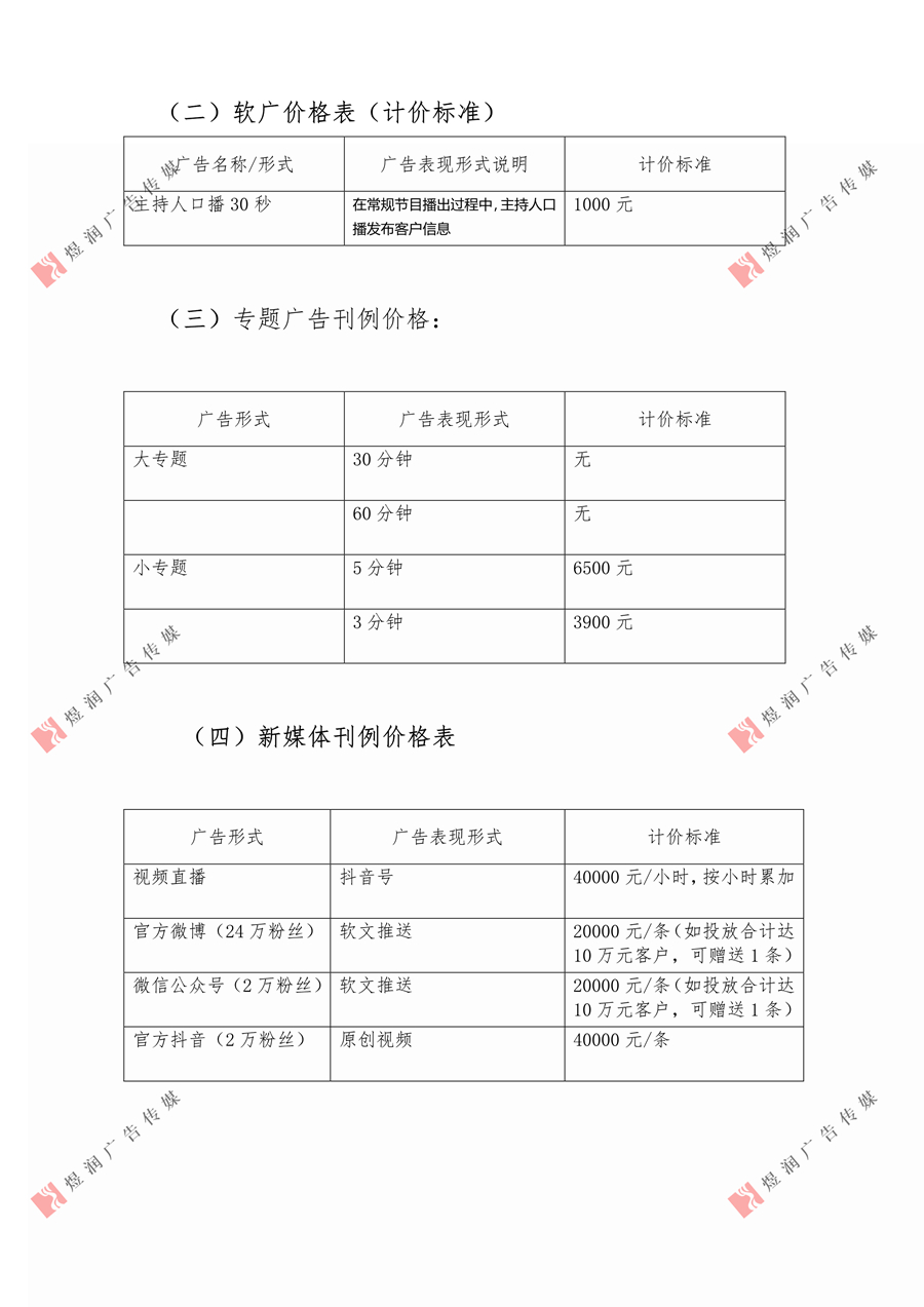 江西音乐广播1034价格单 (2021版)_4