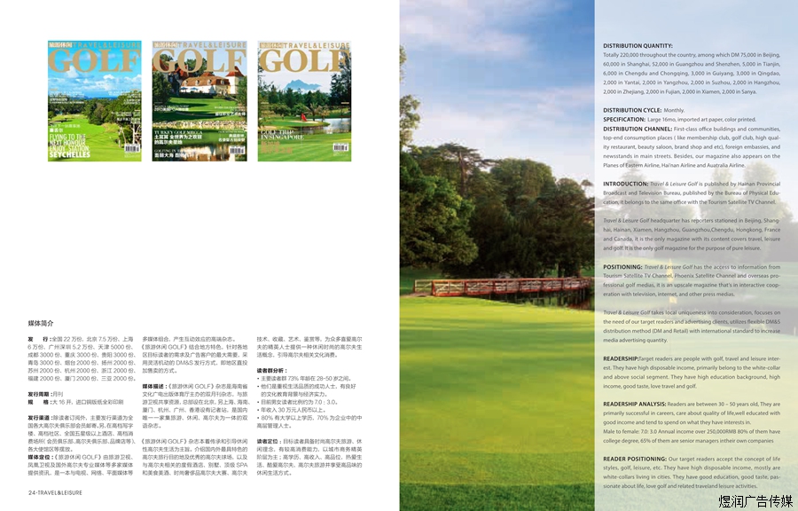 旅游休闲杂志广告电话