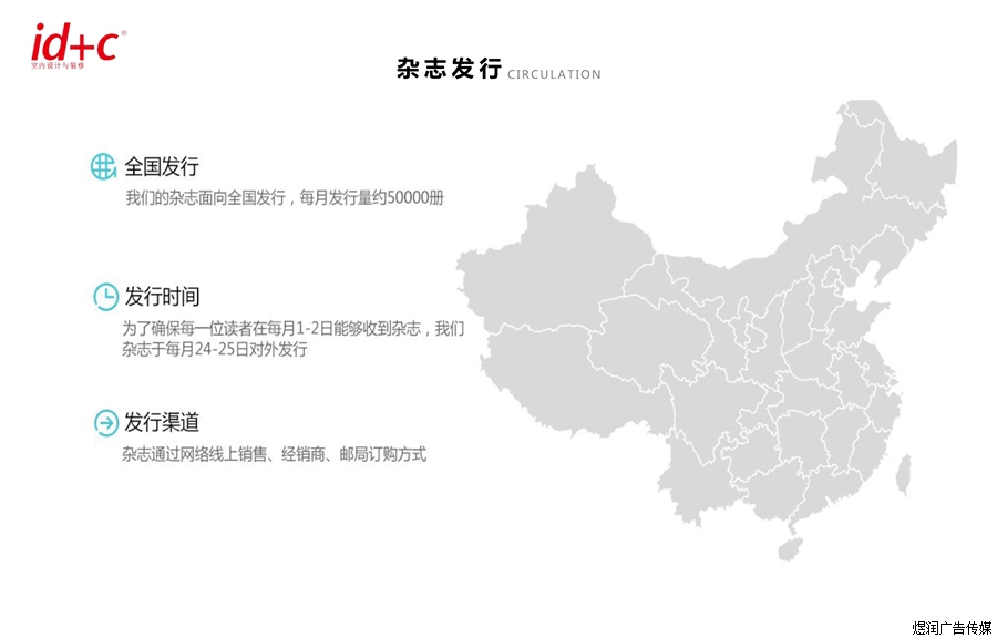 id+c室内设计与装修杂志广告联系电话 id+c室内设计与装修杂志广告联系电话