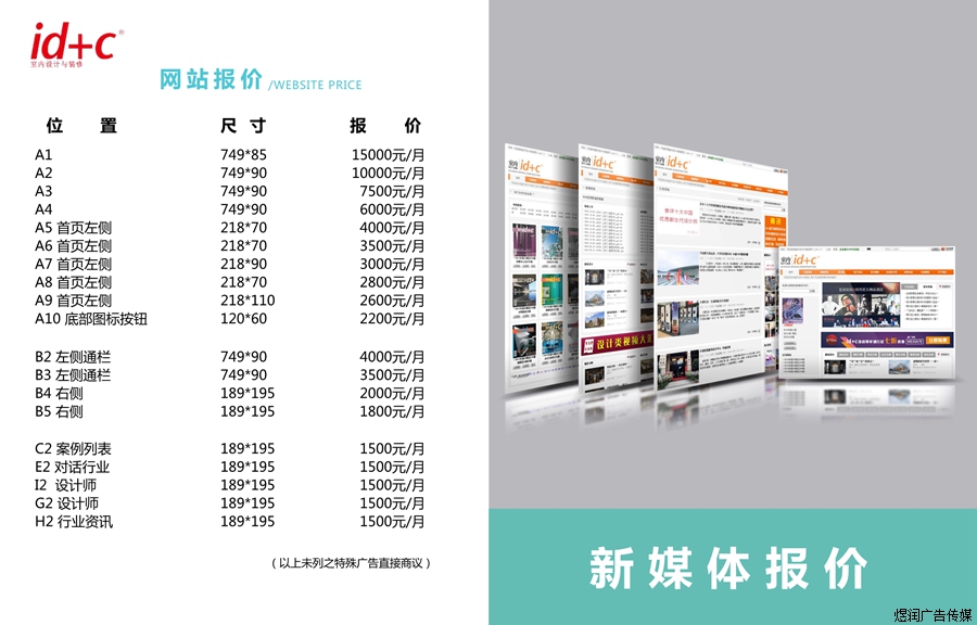 id+c室内设计与装修杂志广告部 id+c室内设计与装修杂志广告部