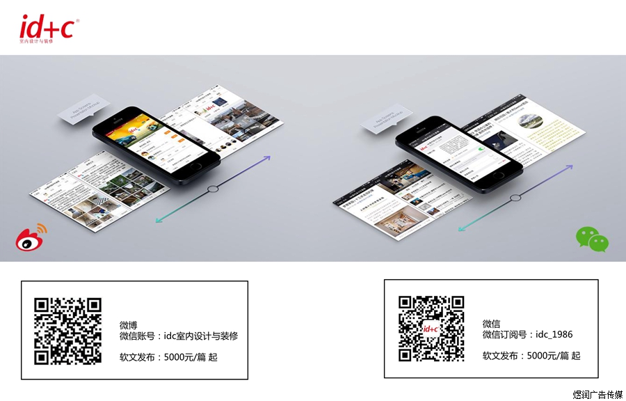 id+c室内设计与装修杂志广告 id+c室内设计与装修杂志广告
