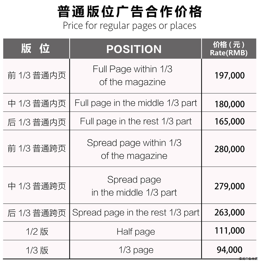 昕薇杂志广告价格 昕薇杂志广告价格
