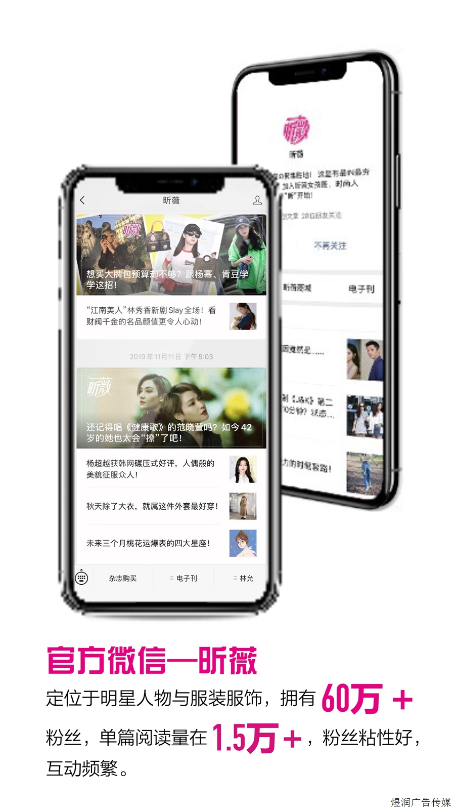 昕薇杂志广告联系电话 昕薇杂志广告联系电话