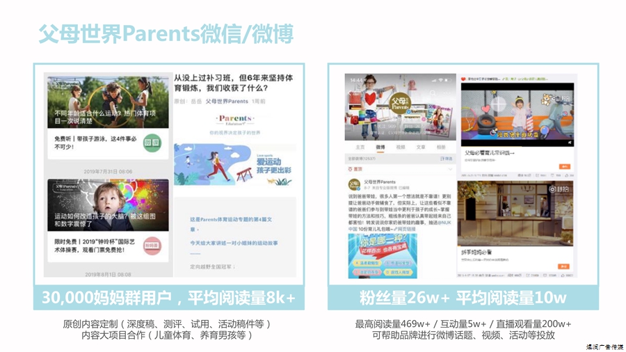 父母世界杂志广告 父母世界杂志广告