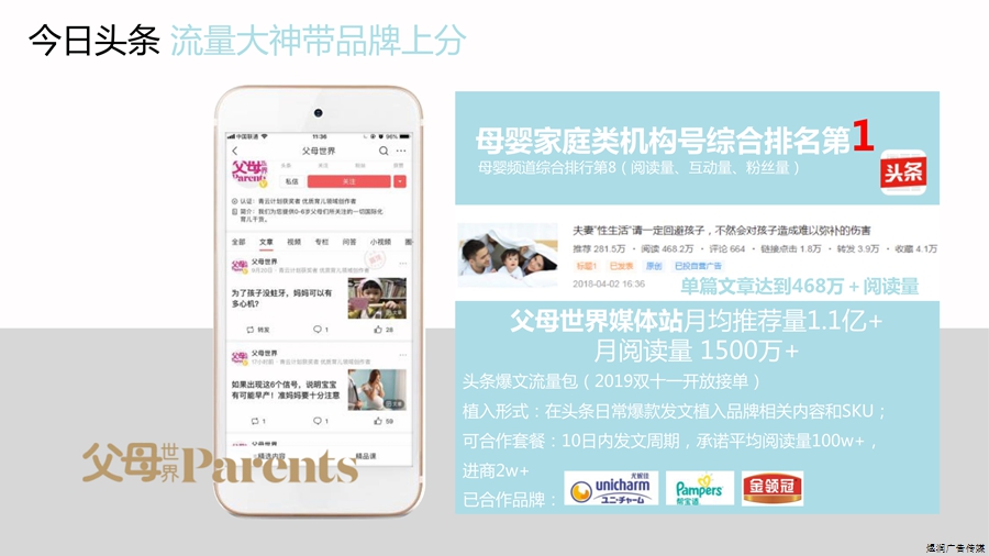 父母世界杂志广告 父母世界杂志广告