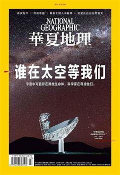 点击图片查看华夏地理杂志媒体刊例介绍