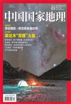 点击图片查看中国国家地理杂志刊例介绍