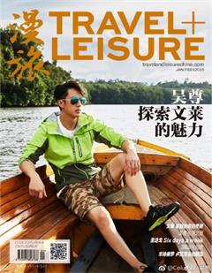 点击图片查看漫旅杂志媒体刊例介绍