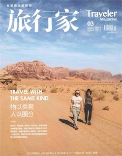 点击图片查看旅行家杂志刊例介绍