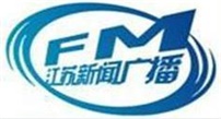 江苏新闻广播FM93.7广告投放