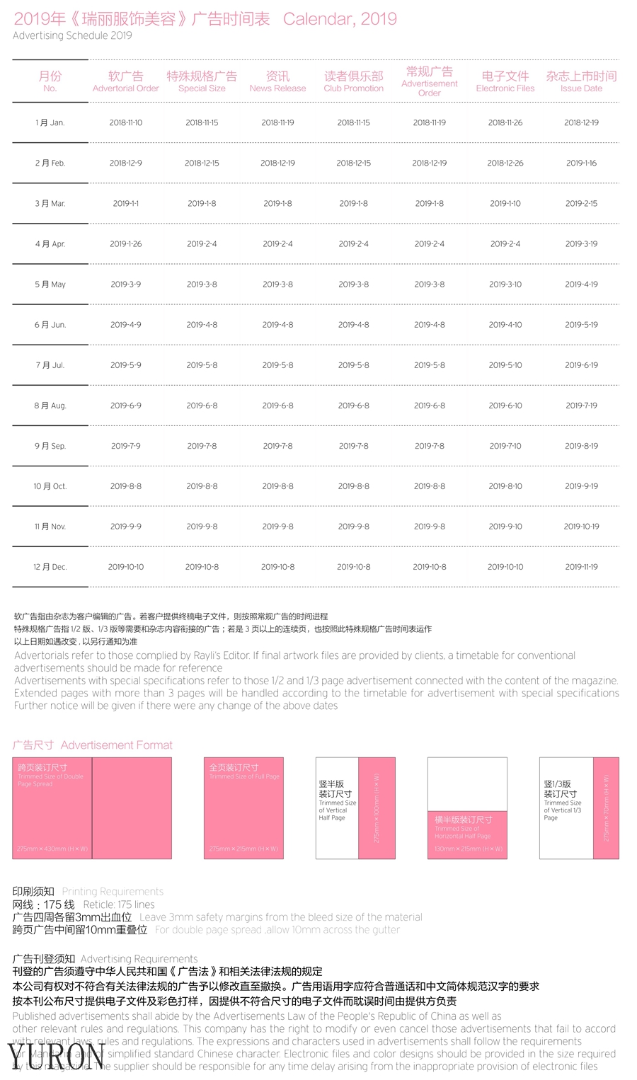 2019瑞丽服饰美容广告投放最新价格