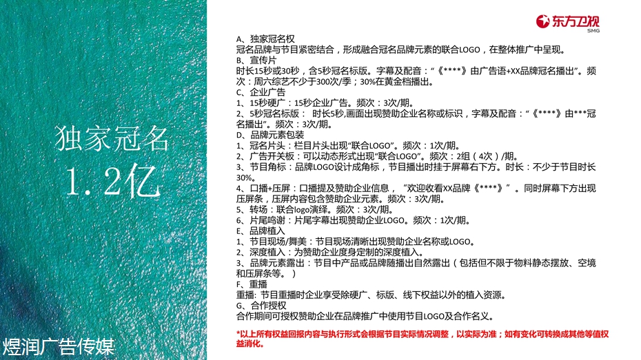 海上西行记节目招商广告电话15821083091