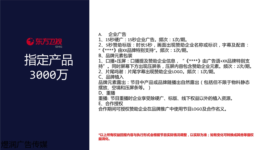 热血的青春节目招商广告投放价格