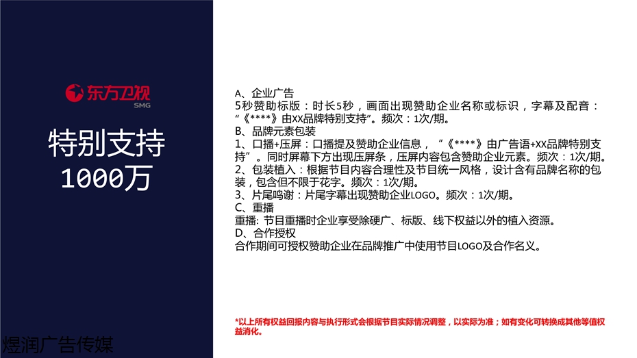 热血的青春节目招商广告投放价格