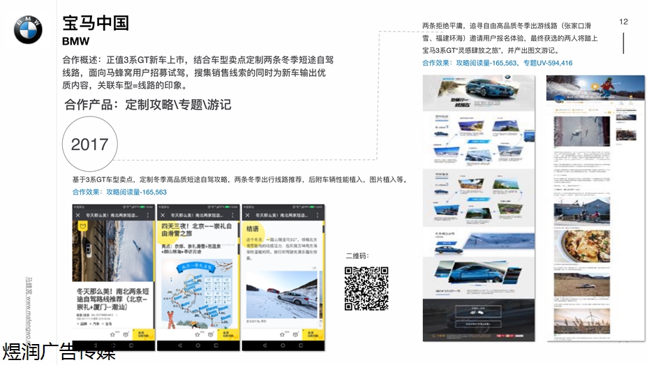 马蜂窝app广告投放电话15821083091