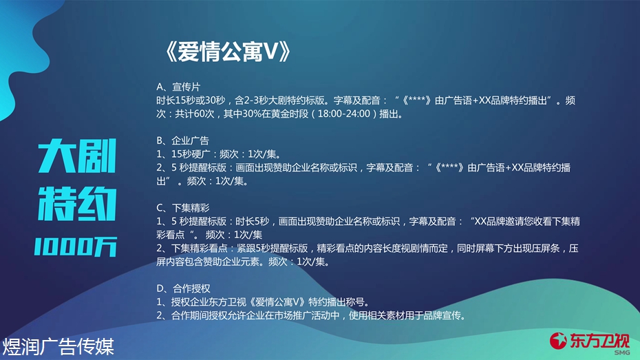 爱情公寓5广告招商电话15821083091