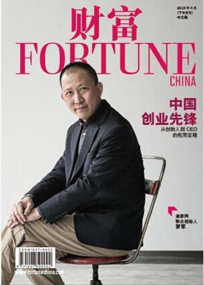 财富中文版,杂志广告部电话,2020年财富杂志刊例价格,新媒体广告投放电话