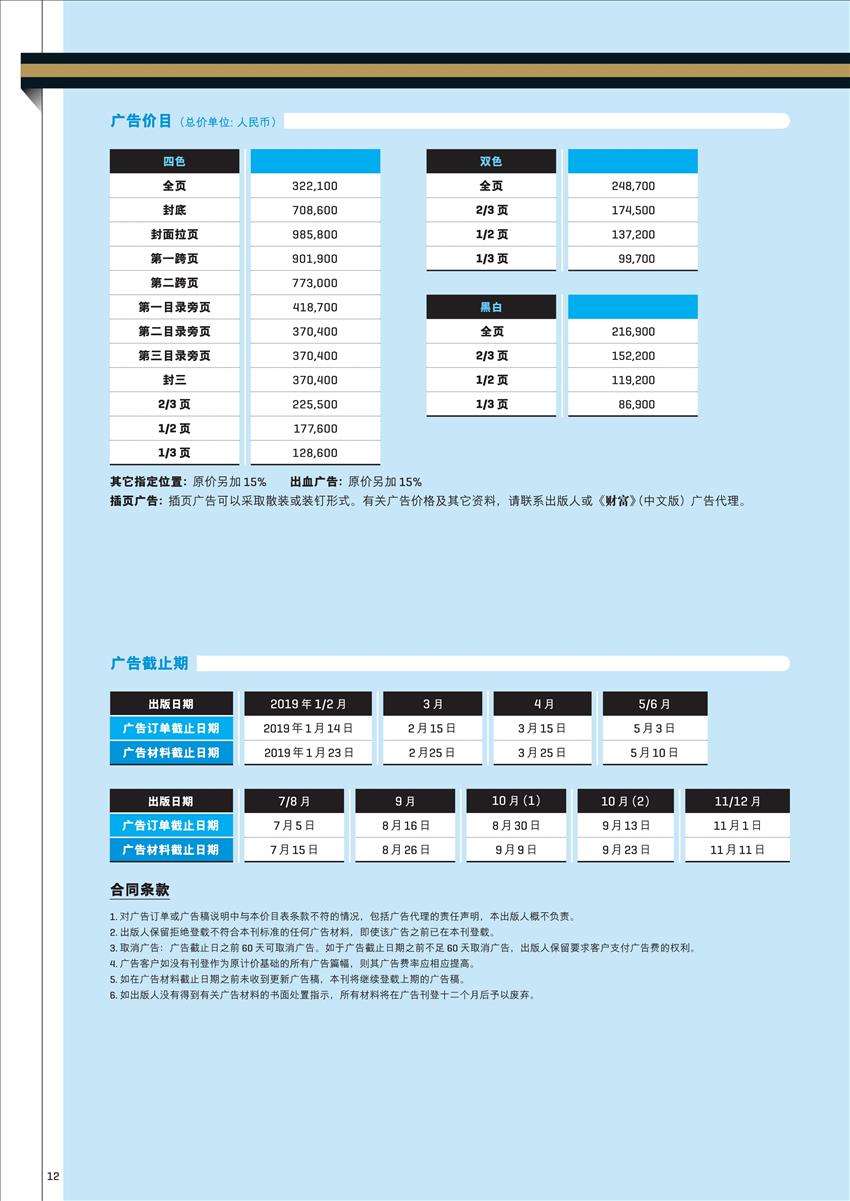 财富杂志广告投放电话15821083091