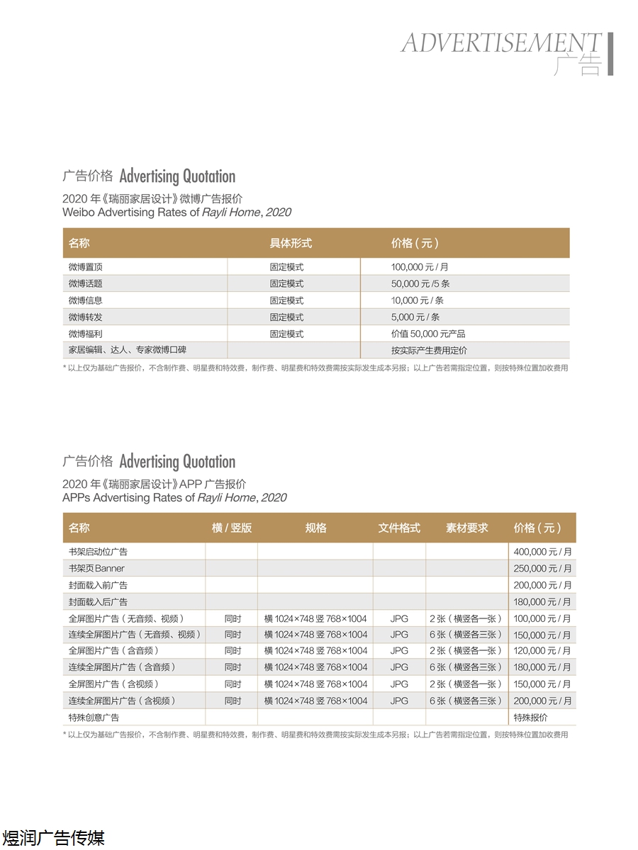 瑞丽家居设计广告电话15821083091