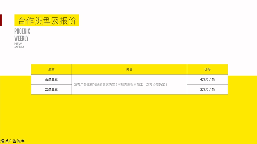 凤凰weekly新媒体广告投放电话15821083091