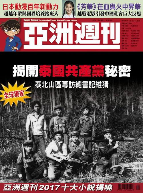 亚洲周刊杂志广告电话,2020年杂志广告刊例价格