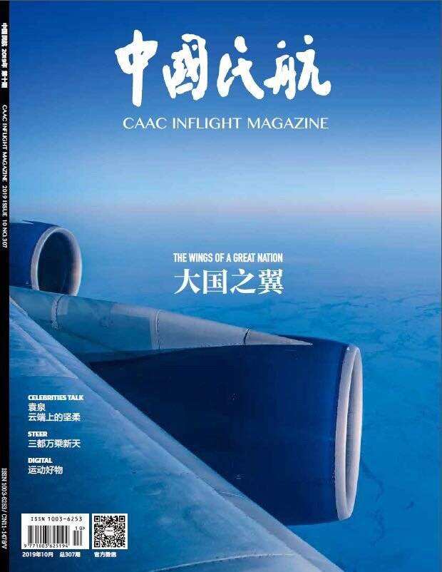 2020年中国民航杂志广告投放电话