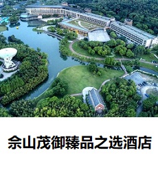 佘山茂御珍品之选酒店