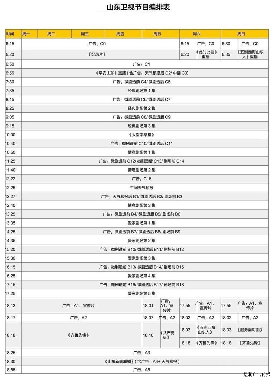 山东卫视广告