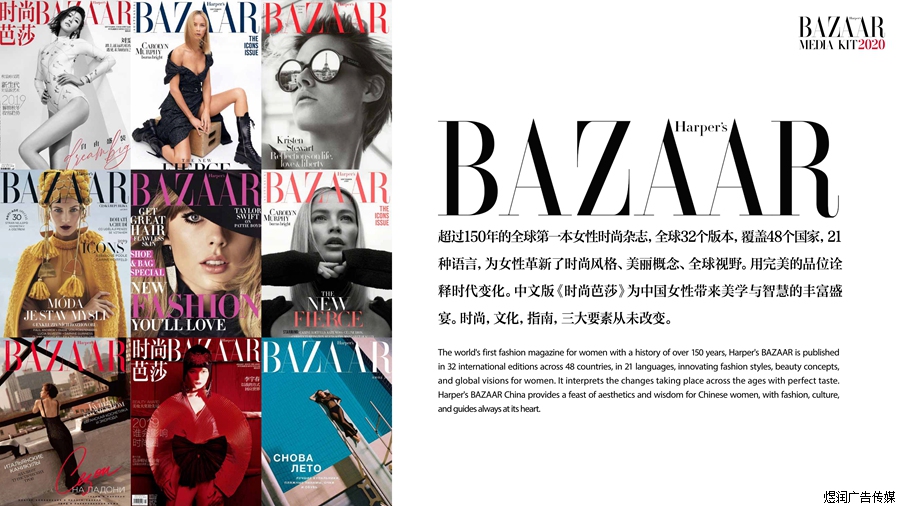 时尚芭莎杂志广告 时尚芭莎杂志广告