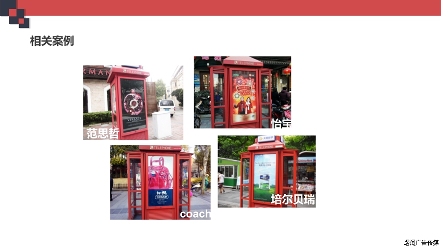 上海公共电话亭广告电话