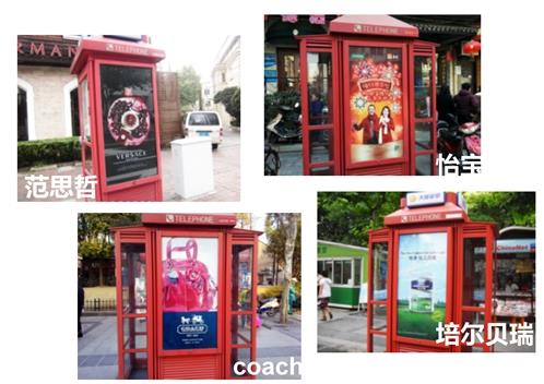 上海电话亭广告电话